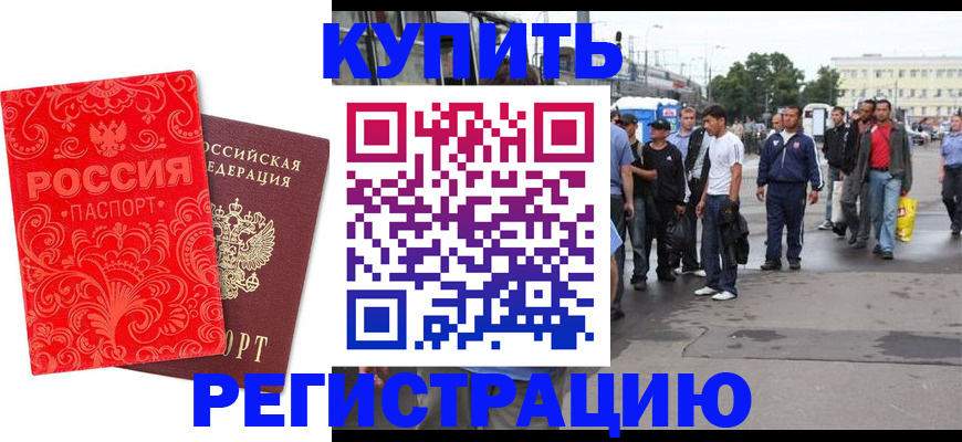 прописка в квартире в Владивостоке