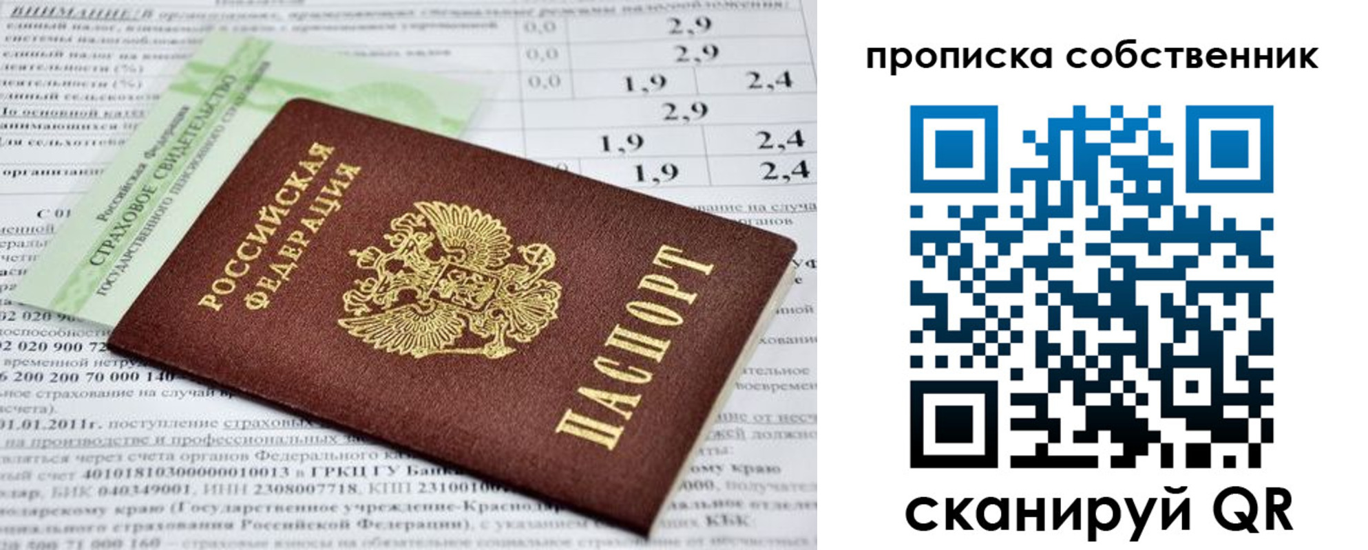 прописка 2025 в Владивостоке