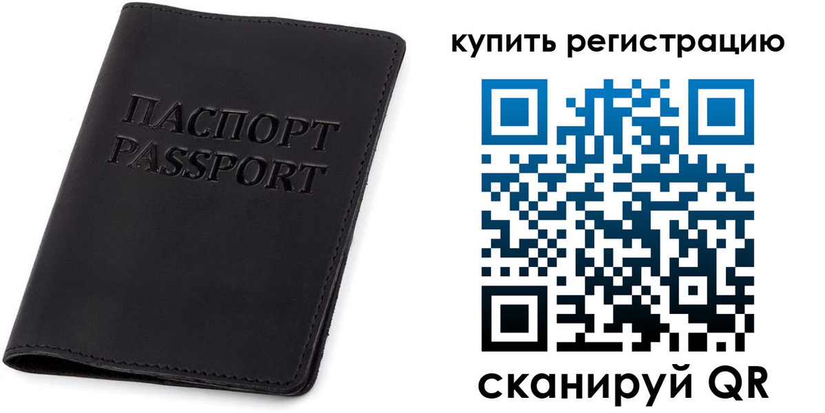 временная регистрация гарантия в Владивостоке