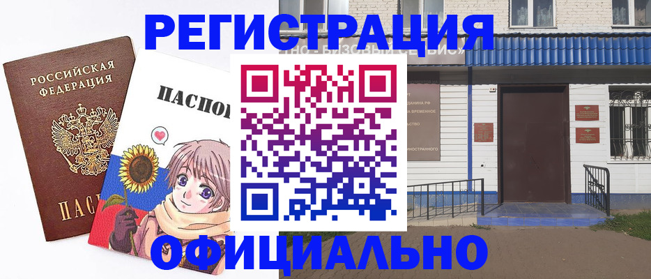 где прописаться в Владивостоке