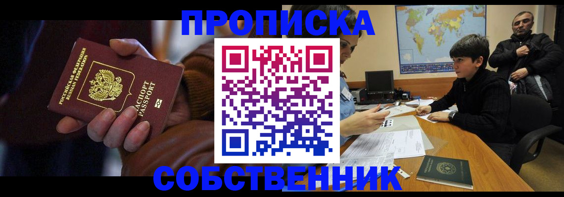 прописка регистрация в Владивостоке