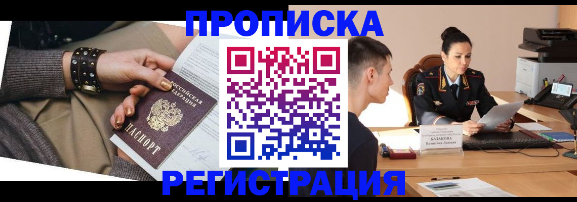 прописка гарантия в Владивостоке