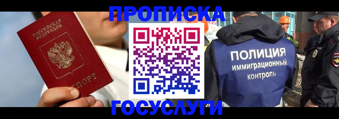 прописка в Владивостоке