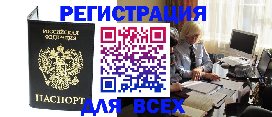 прописка для работы в Владивостоке