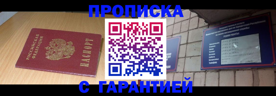 прописка для кредита в Владивостоке