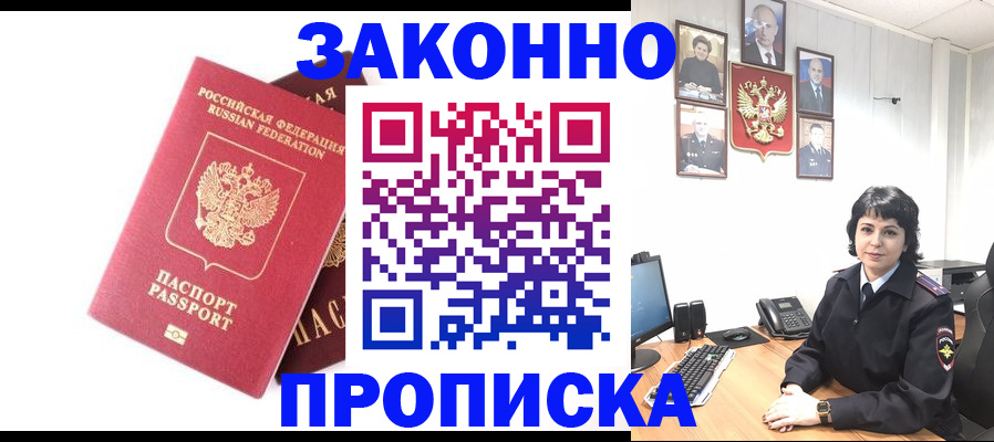 прописка для работы в Владивостоке