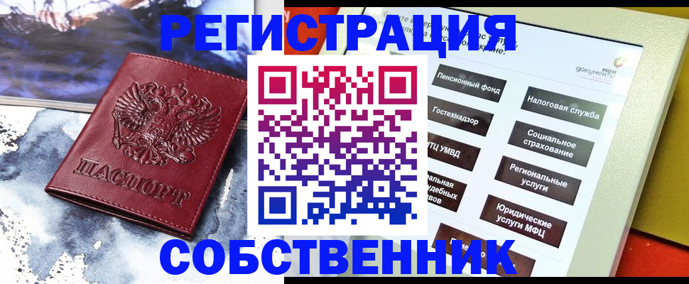 временная регистрация собственник в Владивостоке