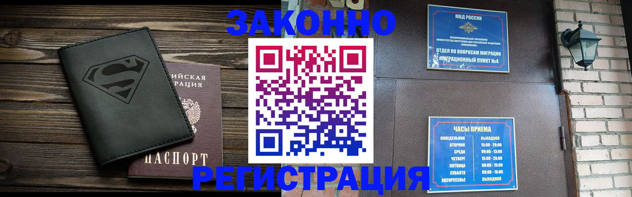 прописка законно в Владивостоке