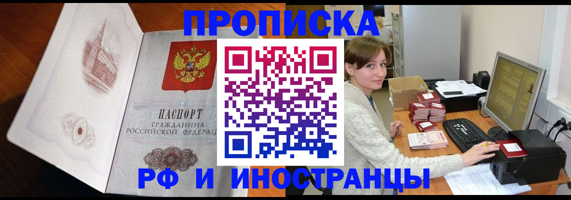 прописка в Владивостоке